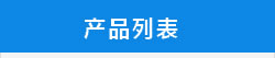 市政項目工程